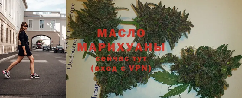 ТГК гашишное масло  Дмитровск 